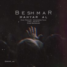 دانلود آهنگ جدید مهیار آل به نام بشمار